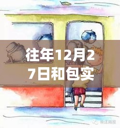 探秘歷史街巷中的包實時交通特色小店，12月27日的交通與小巷風情紀實