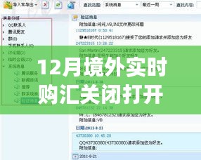 境外實時購匯，關(guān)閉與重啟的旅程，探索變化中的自信與成就感