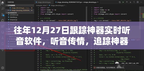 追蹤神器軟件，聽音傳情，溫馨日常的實(shí)時(shí)追蹤體驗(yàn)