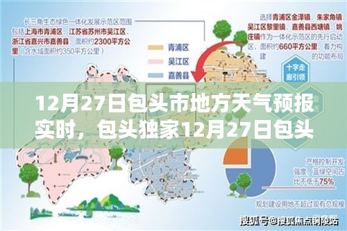 包頭市天氣預(yù)報實時更新，掌握天氣動態(tài)，無憂冬日生活