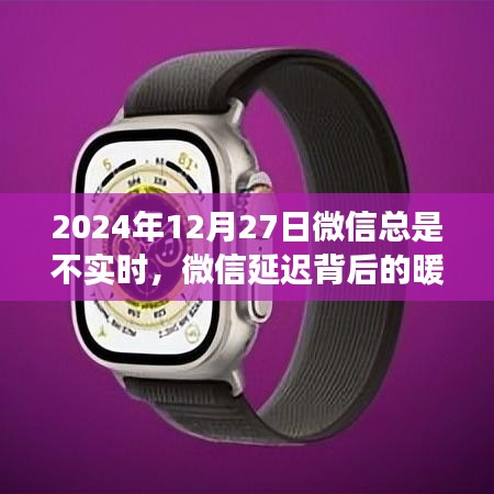 微信延遲背后的暖心日常，虛擬冒險與現(xiàn)實的連結(jié)