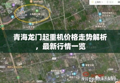 青海龍門(mén)起重機(jī)價(jià)格走勢(shì)解析，最新行情一覽