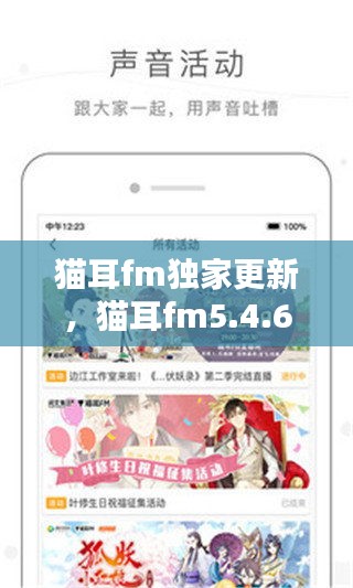貓耳fm獨家更新，貓耳fm5.4.6 