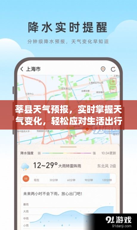 莘縣天氣預報，實時掌握天氣變化，輕松應對生活出行需求