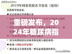 重磅發(fā)布，2024年糖尿病指南最新版解讀——全面管理糖尿病，科學治療新突破