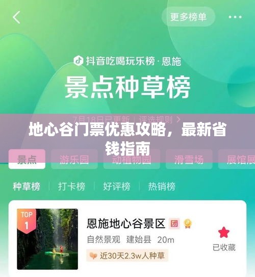地心谷門票優(yōu)惠攻略，最新省錢指南