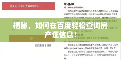 揭秘，如何在百度輕松查詢(xún)房產(chǎn)證信息！