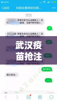 武漢疫苗搶注全攻略，最新信息，你所需要知道的都在這里