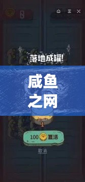 咸魚之網(wǎng)游戲攻略大全，探索未知的游戲世界最新指南