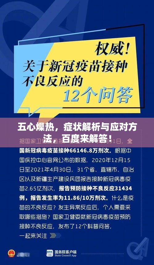 五心燥熱，癥狀解析與應(yīng)對方法，百度來解答！
