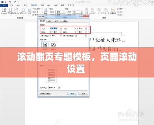 滾動(dòng)翻頁(yè)專題模板，頁(yè)面滾動(dòng)設(shè)置 