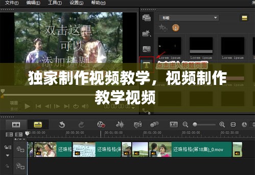 獨家制作視頻教學，視頻制作教學視頻 