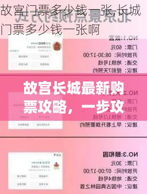 故宮長城最新購票攻略，一步攻略，暢游歷史長河