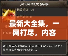 最新大全集，一網(wǎng)打盡，內(nèi)容更新不斷！