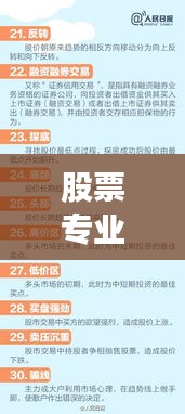 股票專業(yè)術(shù)語深度解析，助你快速掌握股市語言