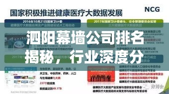 泗陽幕墻公司排名揭秘，行業(yè)深度分析與前景展望