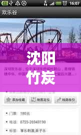 沈陽竹炭探秘之旅，全方位旅游攻略指南