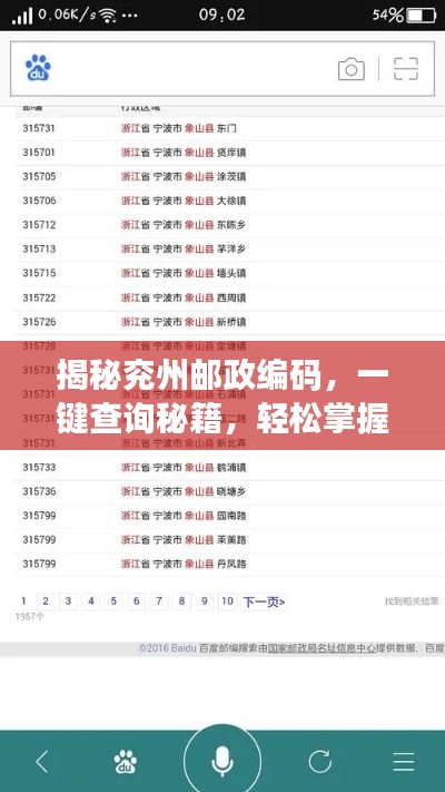 揭秘兗州郵政編碼，一鍵查詢秘籍，輕松掌握百度搜索結(jié)果