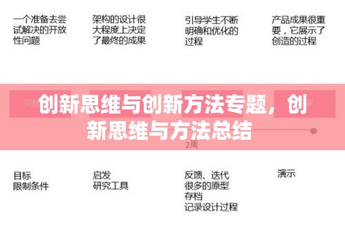 創(chuàng)新思維與創(chuàng)新方法專題，創(chuàng)新思維與方法總結(jié) 