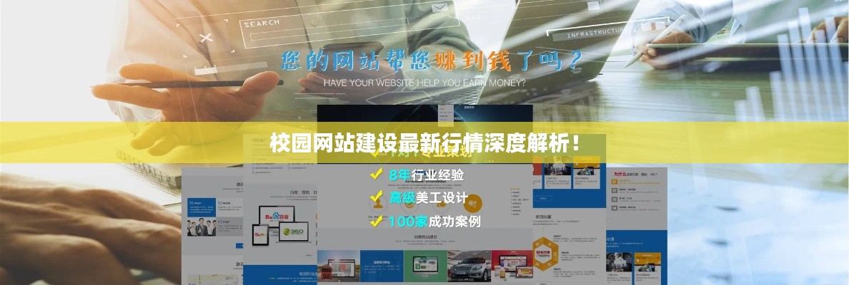 校園網(wǎng)站建設(shè)最新行情深度解析！