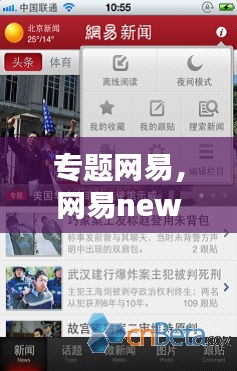 專題網(wǎng)易，網(wǎng)易news 