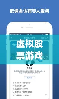 虛擬股票游戲app，投資新領(lǐng)域的探索之旅與挑戰(zhàn)應(yīng)對(duì)