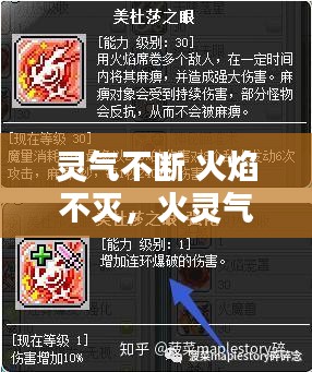 靈氣不斷 火焰不滅，火靈氣純度 
