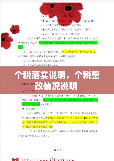個(gè)稅落實(shí)說明，個(gè)稅整改情況說明 