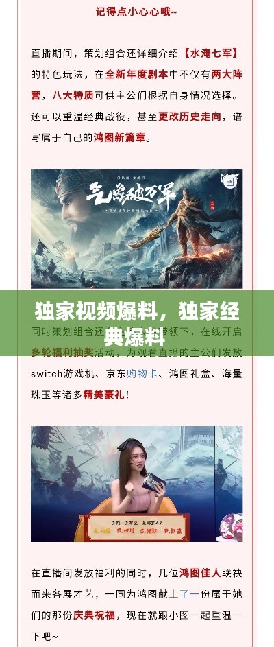 獨(dú)家視頻爆料，獨(dú)家經(jīng)典爆料 