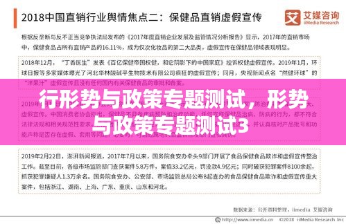 行形勢與政策專題測試，形勢與政策專題測試3 