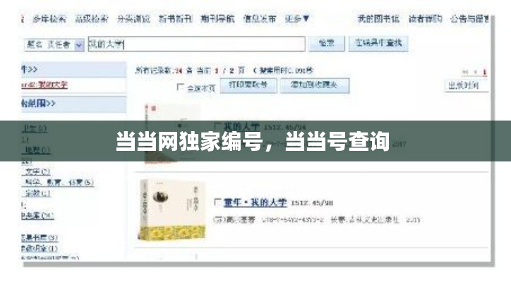 當(dāng)當(dāng)網(wǎng)獨(dú)家編號(hào)，當(dāng)當(dāng)號(hào)查詢 