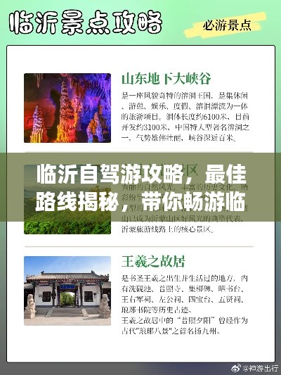 臨沂自駕游攻略，最佳路線揭秘，帶你暢游臨沂！
