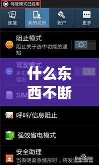 什么東西不斷的來電，第四題 4、什么東西經(jīng)常來,但卻沒有真正的過來呢? 