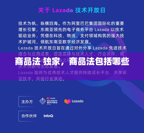 商品法 獨(dú)家，商品法包括哪些 