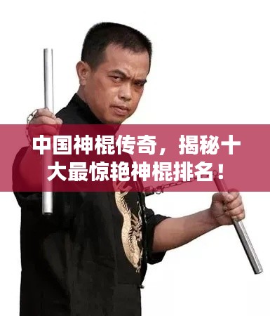 中國神棍傳奇，揭秘十大最驚艷神棍排名！
