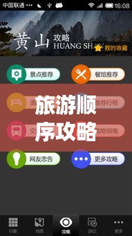 旅游順序攻略揭秘，打造完美行程計(jì)劃！