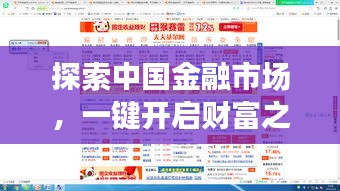 探索中國金融市場，一鍵開啟財富之旅——天天基金網，百度收錄標準吸睛標題