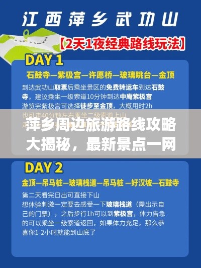 萍鄉(xiāng)周邊旅游路線攻略大揭秘，最新景點(diǎn)一網(wǎng)打盡！