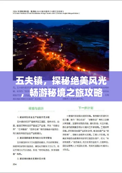 五夫鎮(zhèn)，探秘絕美風(fēng)光，暢游秘境之旅攻略