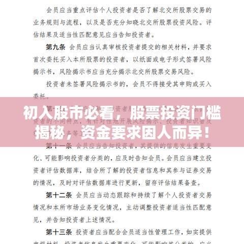 初入股市必看，股票投資門檻揭秘，資金要求因人而異！