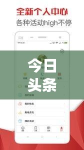 今日頭條與澧水新聞視頻攜手，時事熱點一網(wǎng)打盡