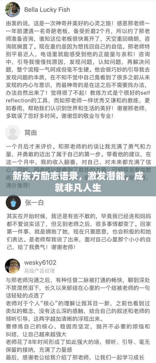 新東方勵志語錄，激發(fā)潛能，成就非凡人生