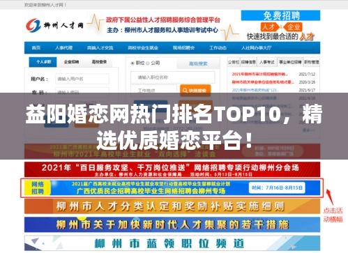 益陽婚戀網(wǎng)熱門排名TOP10，精選優(yōu)質婚戀平臺！