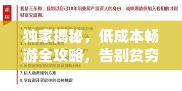 獨家揭秘，低成本暢游全攻略，告別貧窮旅行！