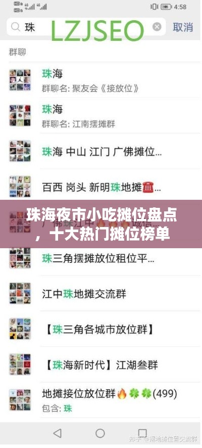 珠海夜市小吃攤位盤點，十大熱門攤位榜單