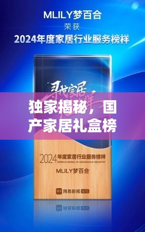 獨家揭秘，國產(chǎn)家居禮盒榜單前十，品質(zhì)之選一網(wǎng)打盡！
