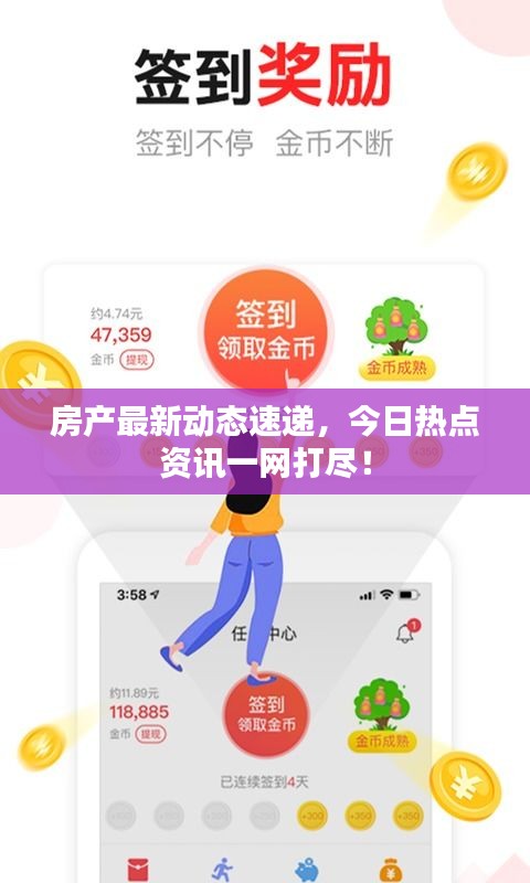 房產(chǎn)最新動態(tài)速遞，今日熱點資訊一網(wǎng)打盡！